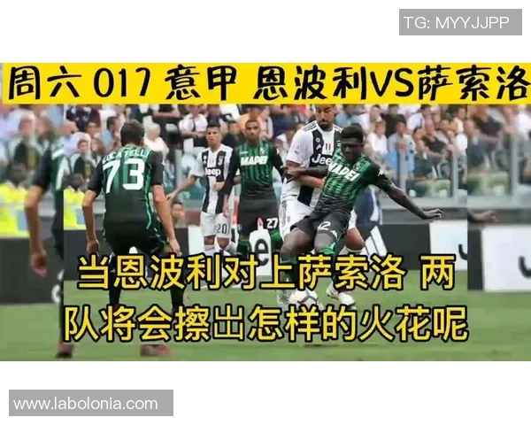 恩波利对萨索洛比赛分析及胜负推荐策略分享 恩波利对萨索洛比赛分析及胜负推荐策略分享