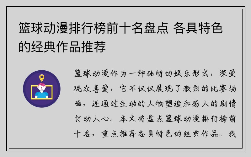 篮球动漫排行榜前十名盘点 各具特色的经典作品推荐