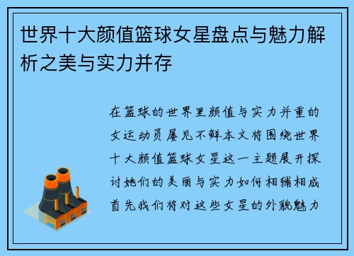 世界十大颜值篮球女星盘点与魅力解析之美与实力并存