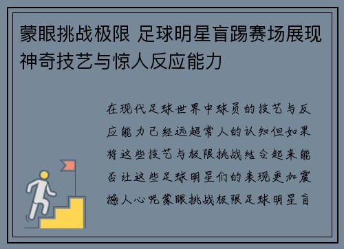 蒙眼挑战极限 足球明星盲踢赛场展现神奇技艺与惊人反应能力