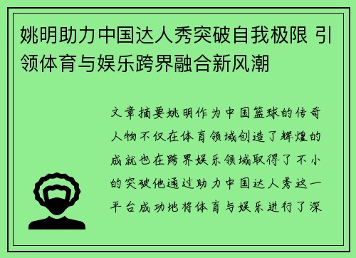 姚明助力中国达人秀突破自我极限 引领体育与娱乐跨界融合新风潮