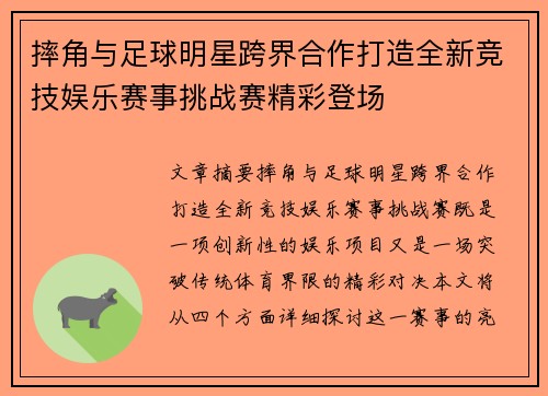 摔角与足球明星跨界合作打造全新竞技娱乐赛事挑战赛精彩登场
