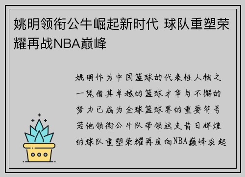 姚明领衔公牛崛起新时代 球队重塑荣耀再战NBA巅峰
