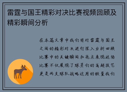 雷霆与国王精彩对决比赛视频回顾及精彩瞬间分析